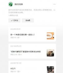 滁州市 滁州动保-滁州流浪动物救助站
