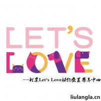 北京Let‘s Love流浪动物救助中心