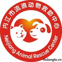 内江流浪动物救助中心，救助站地址