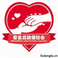 秦皇岛市 海港区流浪狗救助站以及联系电话