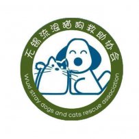 无锡流浪猫狗救助协会简介和联系方式