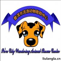 普洱市（思茅）流浪动物救助中心