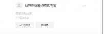 白城市慈爱动物救助站地址