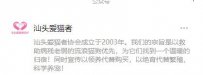 汕头爱猫者协会 汕头爱猫者协会地址