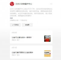 兰州市小动物爱护中心
