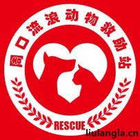 周口市流浪动物救助站联系方式地址