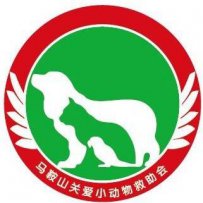 马鞍山市 山关爱小动物救助会简介和联系方式