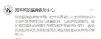 贵阳爱牠流浪猫狗救助基地
