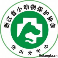 舟山市岱山众爱流浪动物救助小院
