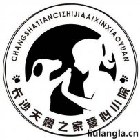 长沙市 天赐之家爱心小院