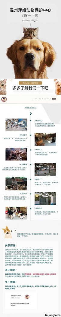 温州市萍姐动物保护中心