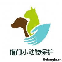南通市海门市小动物保护志愿者协会