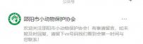 邵阳市小动物保护协会地址以及电话