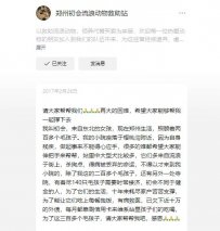 郑州初会流浪动物救助站简介