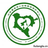 兴安盟流浪狗救助站（兴安盟慈爱（永济）护生园）-兴安盟流浪小动物救助中心联系方式