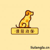 濮阳市流浪动物保护基地