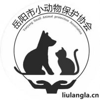岳阳市小动物保护协会