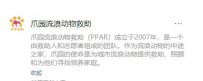 上海爪园流浪动物救助-PPAR简介