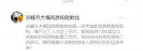 赤峰市大福流浪狗救助站联系方式