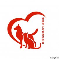 株洲市小动物保护协会