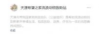 天津希望之家流浪动物救助站