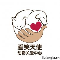 广州市白云区爱笑天使动物关爱中心介绍