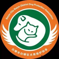 白银市白银区白银区犬类保护协会