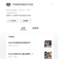 乌兰察布市 平如救助流浪宝贝乐园联系方式
