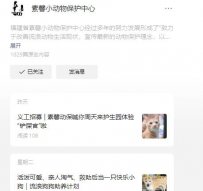 福建省福州市素馨小动物保护中心