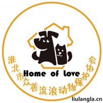 淮北市 众善流浪动物保护协会